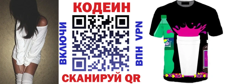 Codein напиток Lean (лин)  Великий Новгород 